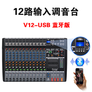 定演奏者V8 12 16路调音台带24种数字效果USB舞台会议演出音响厂