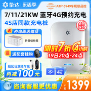 挚达充电桩电动汽车新能源7kw家用11kw21特斯拉大众智己极氪001