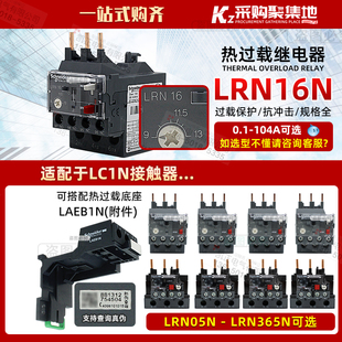  施耐德热过载继电器 LRN16N 9-13A 代替LRE16N 配LC1N
