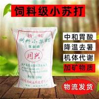 兽用饲料级专用小苏打，粉碳酸氢钠猪鸡牛羊，用饲料添加剂100斤一代