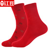 红豆男女士袜子棉质大红色本命年纯棉，袜子红色结婚兔年袜子兔年