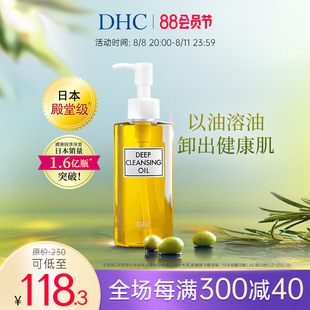 DHC橄榄卸妆油200ml/120ml 三合一温和卸妆乳化快清洁毛孔不刺激