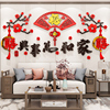 家和万事兴福字墙贴3d立体客厅沙发电视背景墙面装饰新年春节挂件
