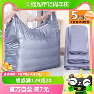 庭好大号搬家袋5只塑料袋，衣服被子打包袋整理袋收纳袋透明手提袋