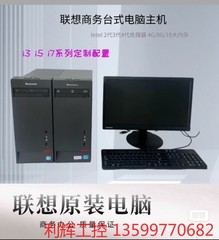 几百台联想I5主机，四核I5 3470  8G  120G高品