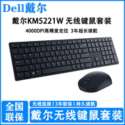 Dell/戴尔键盘无线鼠标套装适用笔记本平板一体机台式电脑KM5221W
