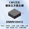 CBN整体立方氮化硼片数控车床I具超硬外圆粒车片机床