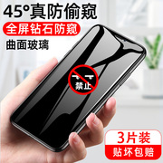 适用苹果xr防窥膜iphone11pro12全屏防爆13max防偷窥14pro15钢化膜苹果6s7p防摔手机膜se2代8plus磨砂保护膜