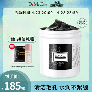 DMC欣兰冻膜去黑头粉刺深层清洁收缩毛孔清洁面膜500g