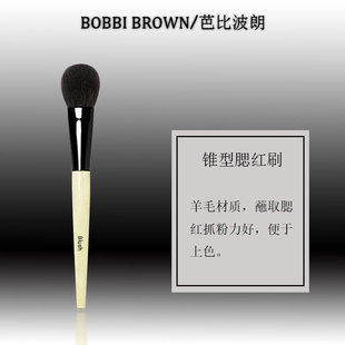 BOBBI BROWN/波比布朗动物羊毛腮红刷扁头蜜粉刷