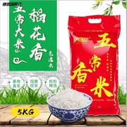 五常大米稻花，香米5kg10斤腹白米东北新米粳米
