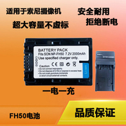 适用索尼NP-FH50锂电池DSC-HX200 HX100 HX1长焦照相机电池充电器