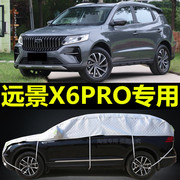 2020吉利远景x6suv车衣半罩专用防晒防雨隔热pro半身车套遮阳