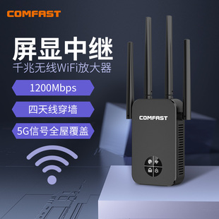 COMFASTwifi信号扩大器1200M双频网络信号增强无线路由器5G信号放大器中继器全屋覆盖无线拓展器