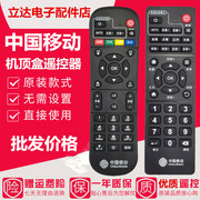 中国移动宽带网络电视机顶盒遥控魔百盒易视tv咪咕盒子通用遥控器