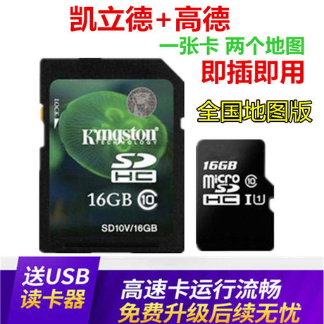 正版凯立德导航地图