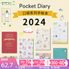 日本midoripocketdiary2024年，口袋手帐日程，管理可爱少女插画