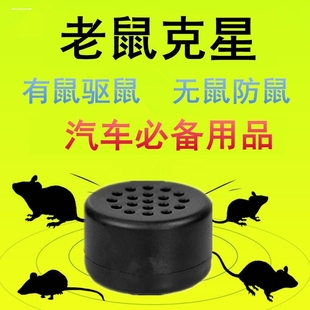 汽车驱鼠器车用灭鼠器电子猫，发动机舱驱鼠防鼠器喷剂包药丸(包药丸)x2