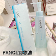 日本芳珂fancl卸妆液脸部，净化毛孔洁颜敏感肌，孕妇可用卸妆油120ml