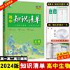 2024版 高中知识清单生物高中基础知识手册知识大全生物 高考生