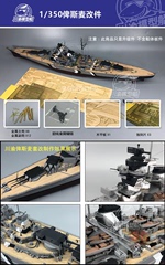 3G模型 川渝 CYE013 1/350俾斯麦战列舰木甲板金属炮管蚀刻片套件