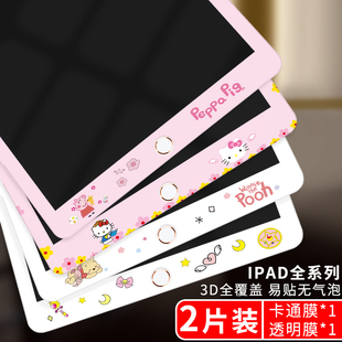 ipad2020钢化膜卡通ipadair2苹果56平板，mini4迷你2可爱2018彩膜pro9.710.5英寸2017版保护贴膜a1822