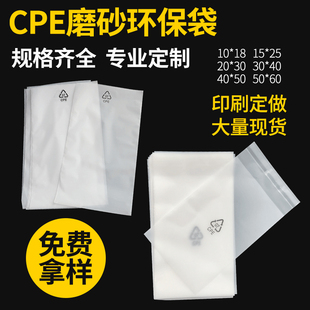 CPE磨砂袋平口袋半透明塑料包装袋手机壳电子器件袋可订做自粘袋