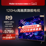 海尔85R9 85英寸4K高清平板智能网络家用游戏液晶电视机彩电100