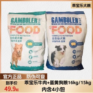 乖宝乐成犬狗粮16KG牛肉蛋黄中大型幼犬15KG柯基边牧主狗粮通用型