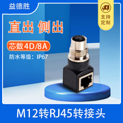 m12航空插头插座4芯d型8芯a型转rj45转接头网线转m12公母插座