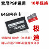 PSP游戏机内存卡高速下载MS马甲棒psp3000记忆棒psp2000 1000掌机