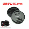 适用于索尼fe24-240镜头盖，18-10516-3570-20050f1.4微单相机72
