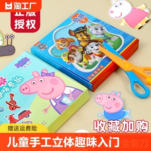 剪纸儿童手工幼儿园3-6岁宝宝玩具diy制作小猪，佩奇汪汪队安全趣味