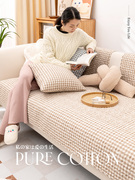 纯棉沙发垫布艺格子四季通用全包现代简约家用方格，防滑坐垫盖罩巾
