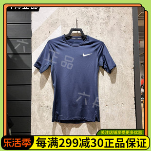 NIKE耐克男子短袖 PRO 训练紧身速干半袖T恤 BV5632-452