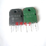 D1559 B1079 2SD1559 2SB1079 达林顿配对管 拆机功放管 对2.8元