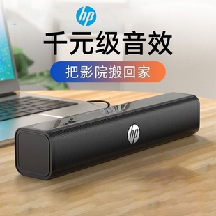 hp/惠普电脑音响长条小音箱有线台式笔记本家用桌面usb电视蓝牙