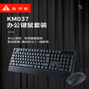 金河田KM037有线键盘鼠标套装家用办公电脑台式机USB游戏键鼠套装