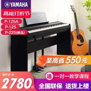 雅马哈电钢琴88键重锤，p225初学者便携式家用专业智能，电子钢琴p125