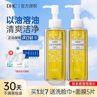 DHC卸妆油橄榄女温和深层清洁油干皮卸妆水膏蝶翠诗