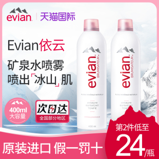 evian依云天然矿泉水大喷雾400ml补水保湿定妆舒缓化妆爽肤水湿敷