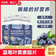 南京同仁堂蓝莓叶黄素酯片软糖，儿童中老年非护眼怀旧80后营养