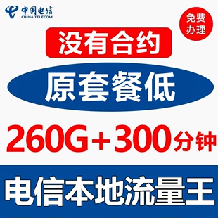 电信流量卡纯流量上网卡电信，卡5g手机电话卡，不线限速通用广州广东