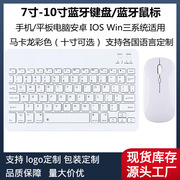 适用手机平板电脑ipad蓝牙键盘华为无线蓝牙妙控键盘鼠标套装