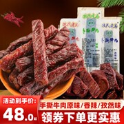 清真风干手撕牛肉干小包装内蒙特产牛肉条，香辣孜然牛肉干零食散装