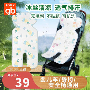 好孩子婴儿车凉席安全座椅宝宝餐椅推车凉垫子夏季冰丝遛娃神器