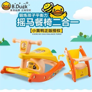 b.duck小黄鸭儿童多功能摇马餐椅，二合一宝宝餐盘饭桌婴儿餐椅玩具