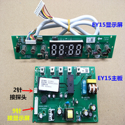 万和电热水器，dscf405060-ey15aey15b50-ey15主板触摸板显示屏