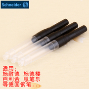 德国Schneider施耐德吸墨器透明旋转上墨器欧标BK402/406钢笔适用