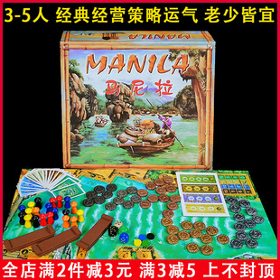 经典桌游卡牌马尼拉manila3-5多人经营益智团建成年休闲聚会游戏